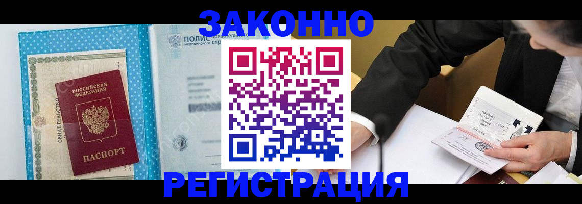 прописка регистрация в Заполярном