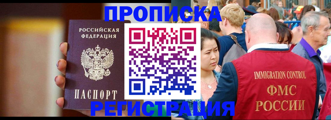 прописка законно в Заполярном